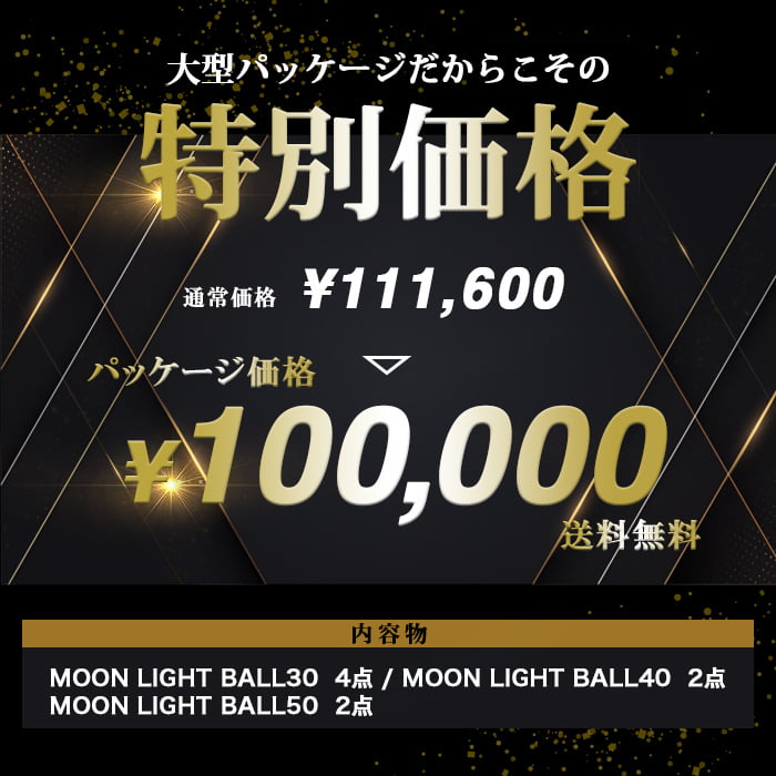 8点セット<br>BALL SET(ボールセット) - 画像 (15)