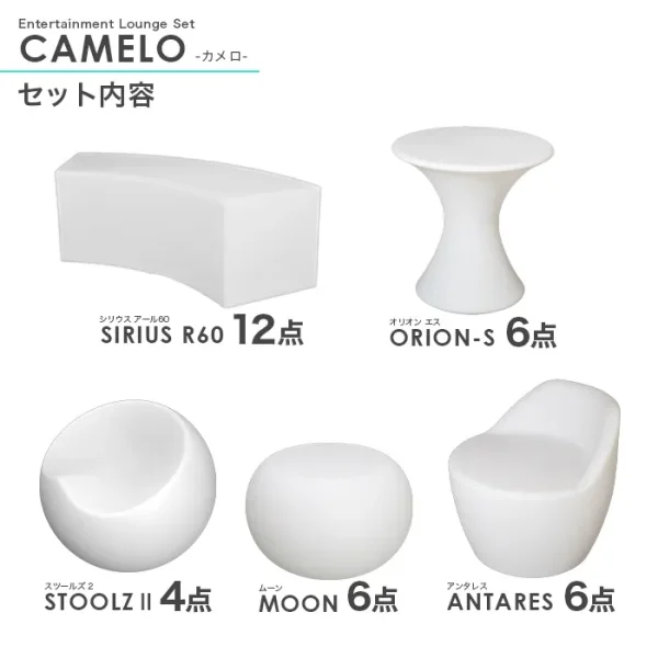 34点パッケージ<br>CAMELO(カメロ)